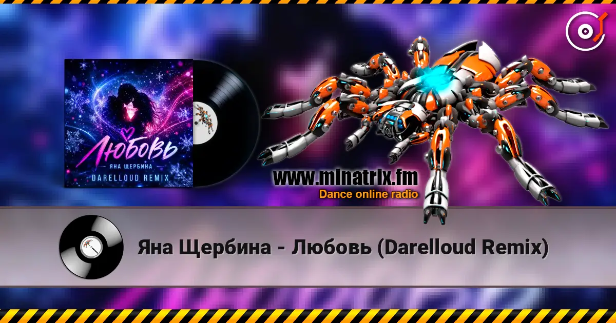 Яна Щербина - Любовь (Darelloud Remix) écouter en ligne en haute qualité | Minatrix.FM