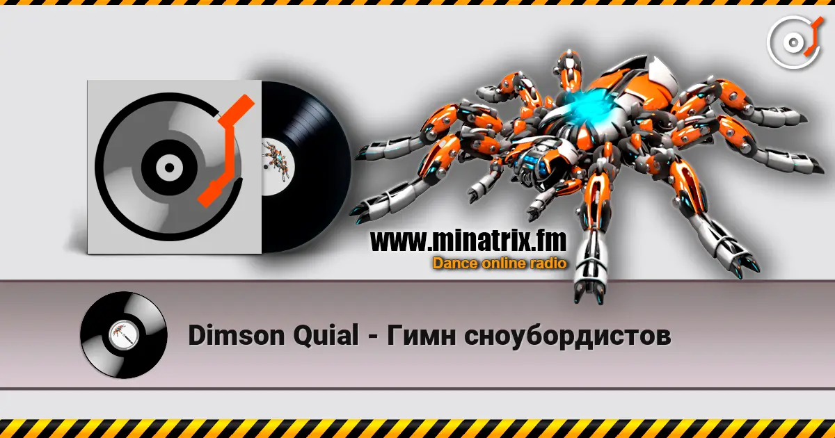 Dimson Quial - Гимн сноубордистов écouter en ligne en haute qualité | Minatrix.FM
