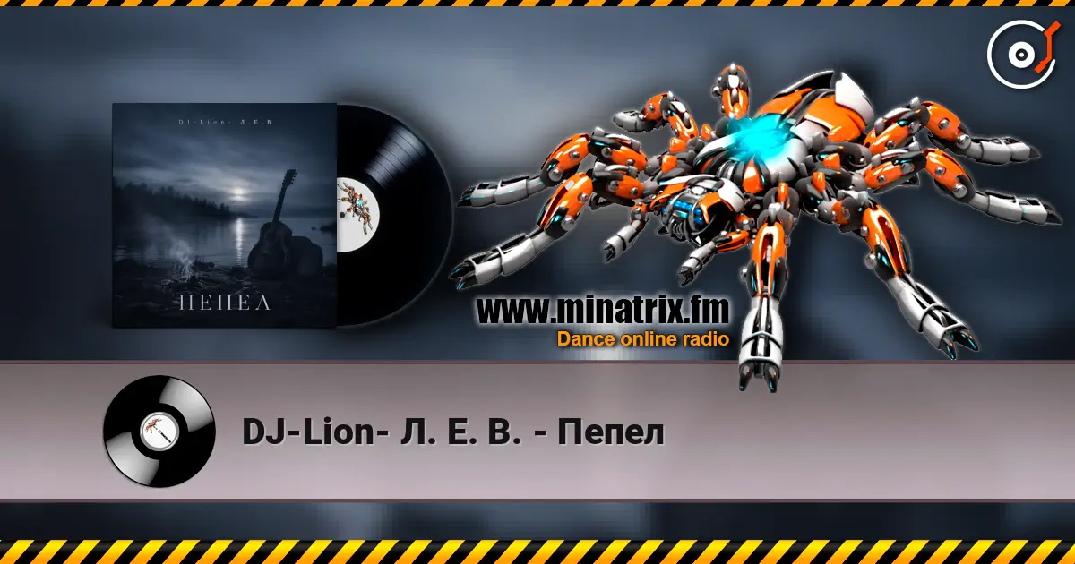 DJ-Lion- Л. Е. В. - Пепел écouter en ligne en haute qualité | Minatrix.FM