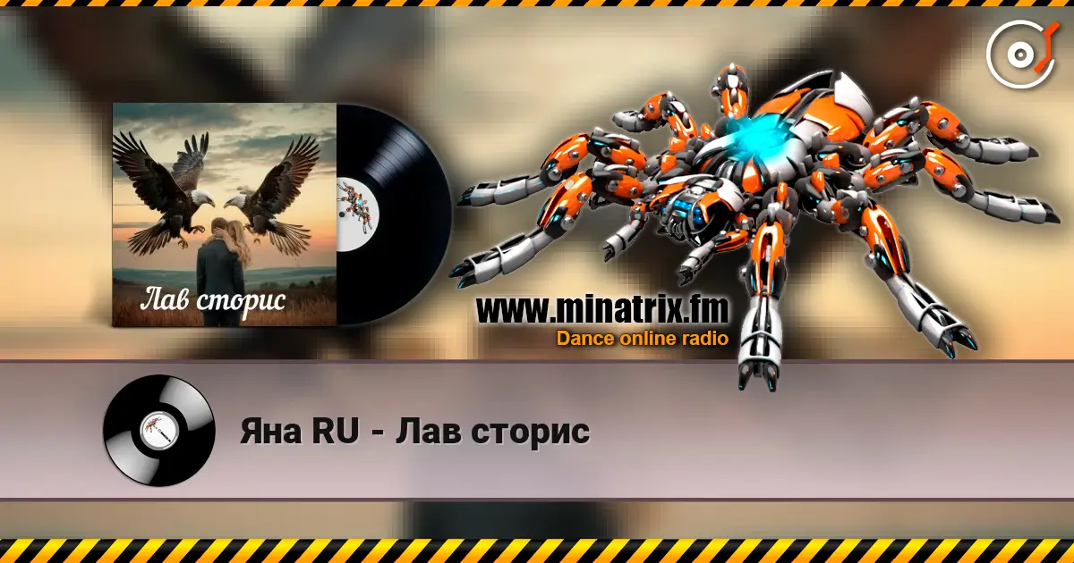 Яна RU - Лав сторис écouter en ligne en haute qualité | Minatrix.FM