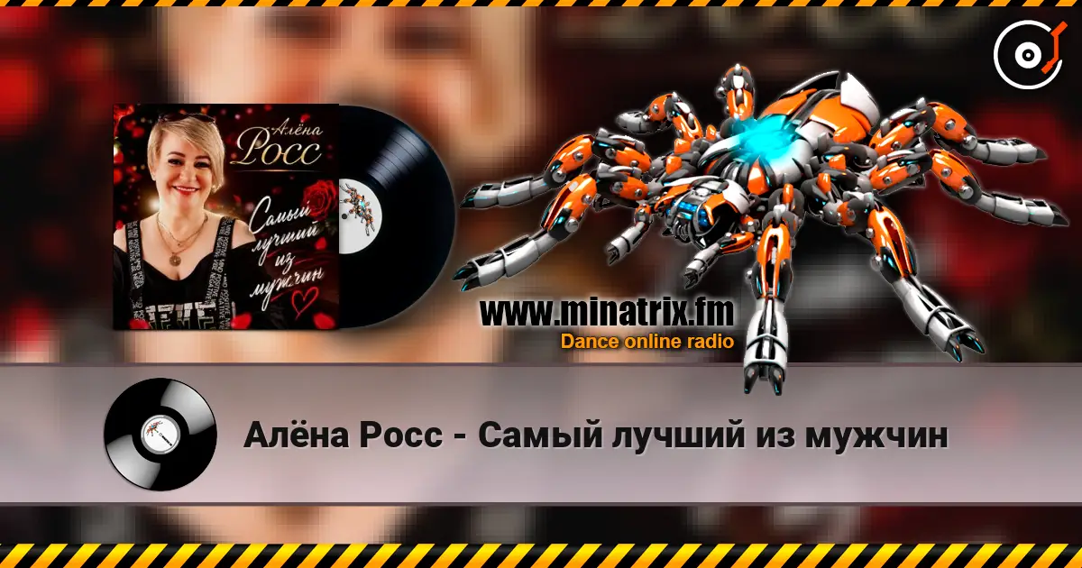 Алёна Росс - Самый лучший из мужчин écouter en ligne en haute qualité | Minatrix.FM