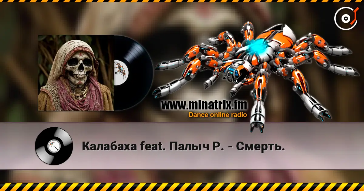 Калабаха feat. Палыч Р. - Смерть. écouter en ligne en haute qualité | Minatrix.FM