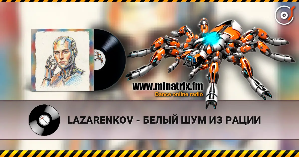 LAZARENKOV - БЕЛЫЙ ШУМ ИЗ РАЦИИ écouter en ligne en haute qualité | Minatrix.FM