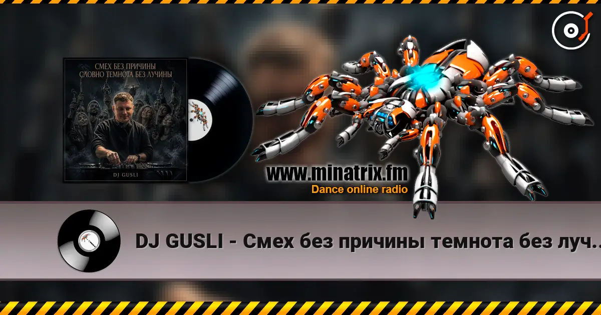 DJ GUSLI - Смех без причины темнота без лучины écouter en ligne en haute qualité | Minatrix.FM