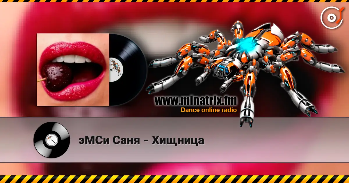 эМСи Саня - Хищница écouter en ligne en haute qualité | Minatrix.FM