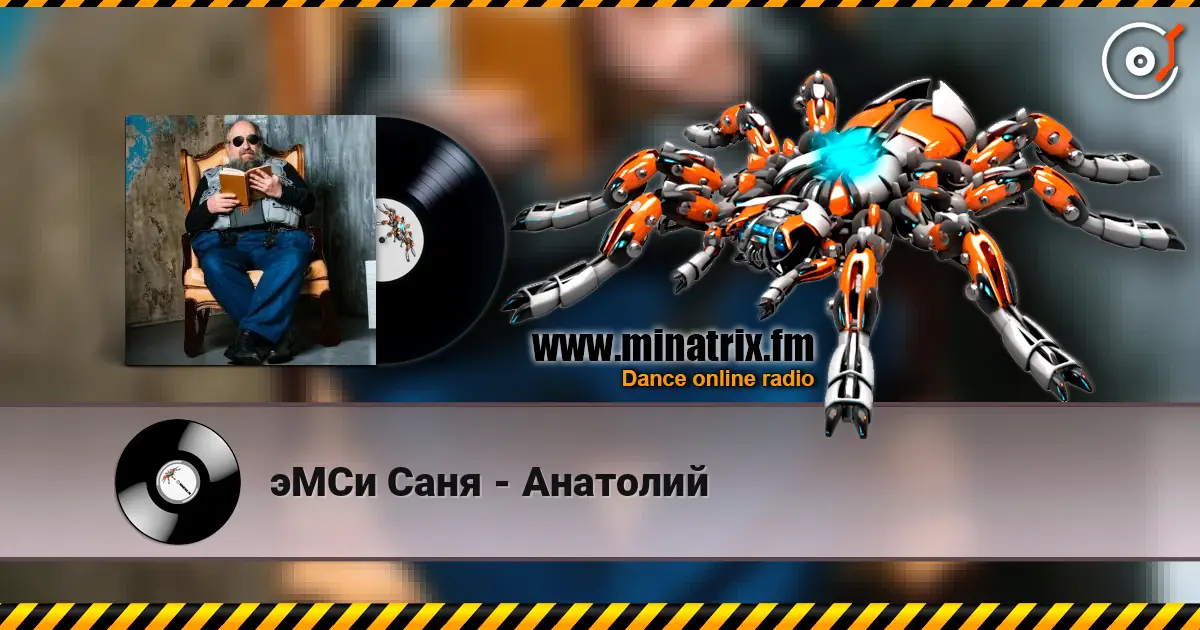 эМСи Саня - Анатолий écouter en ligne en haute qualité | Minatrix.FM