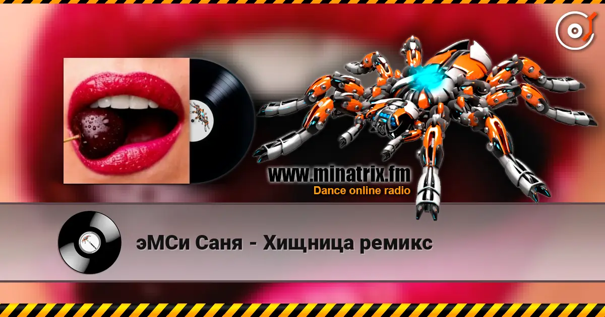 эМСи Саня - Хищница ремикс écouter en ligne en haute qualité | Minatrix.FM