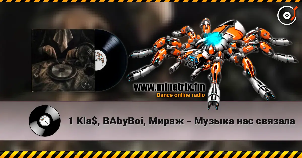 1 Kla$, BAbyBoi, Мираж - Музыка нас cвязала écouter en ligne en haute qualité | Minatrix.FM
