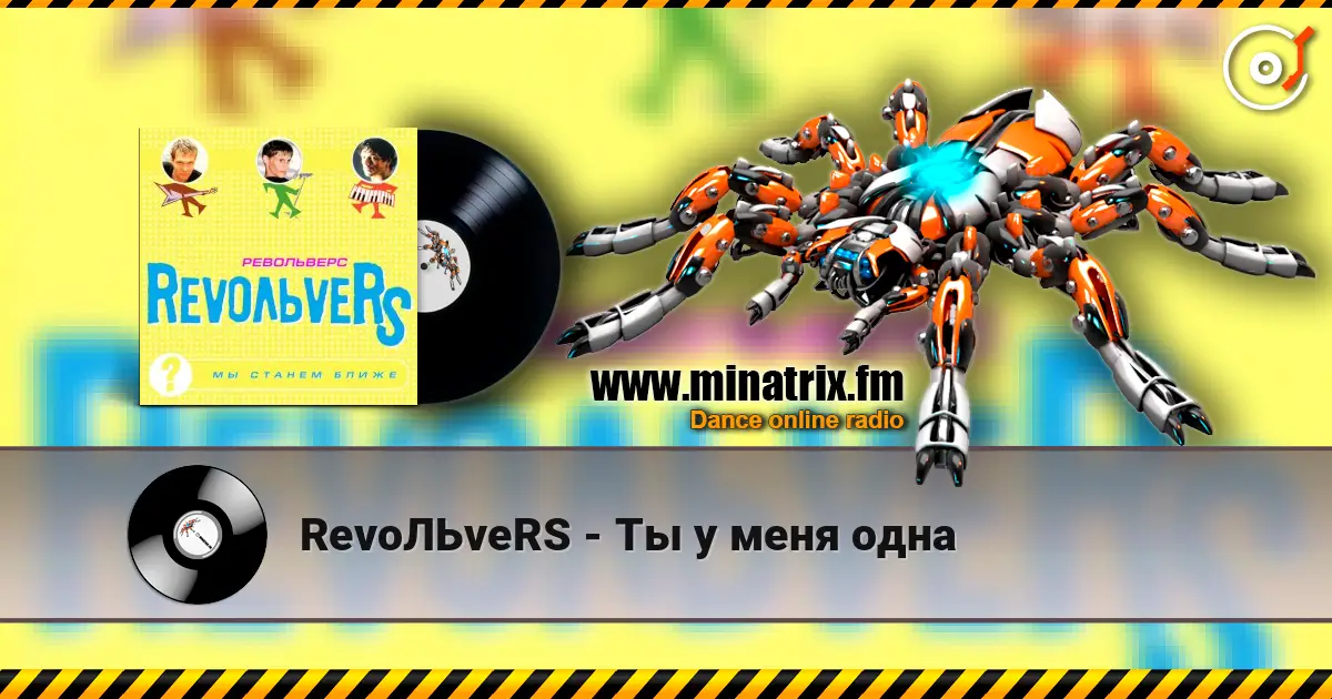 RevoЛЬveRS - Ты у меня одна écouter en ligne en haute qualité | Minatrix.FM