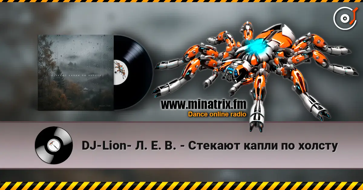 DJ-Lion- Л. Е. В. - Стекают капли по холсту écouter en ligne en haute qualité | Minatrix.FM
