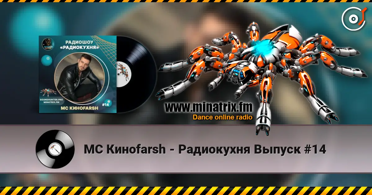 MC Киноfarsh - Радиокухня Выпуск #14 écouter en ligne en haute qualité | Minatrix.FM