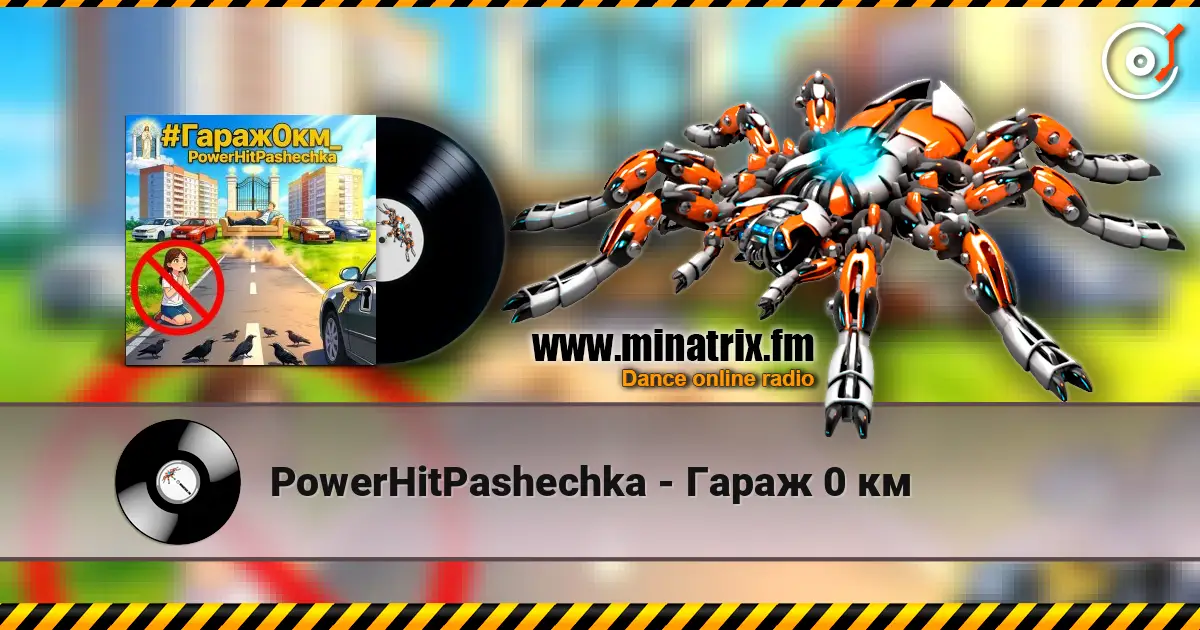 PowerHitPashechka - Гараж 0 км écouter en ligne en haute qualité | Minatrix.FM
