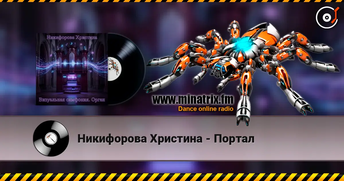 Никифорова Христина - Портал écouter en ligne en haute qualité | Minatrix.FM
