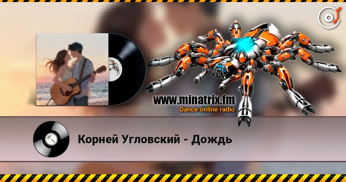 Корней Угловский - Дождь écouter en ligne en haute qualité | Minatrix.FM