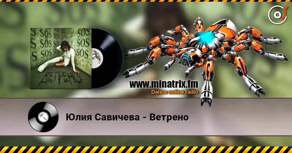 Юлия Савичева - Ветрено écouter en ligne en haute qualité | Minatrix.FM