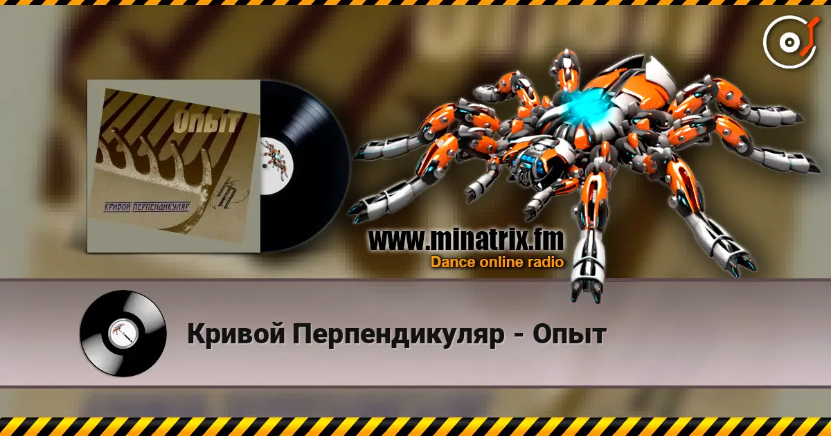Кривой Перпендикуляр - Опыт écouter en ligne en haute qualité | Minatrix.FM
