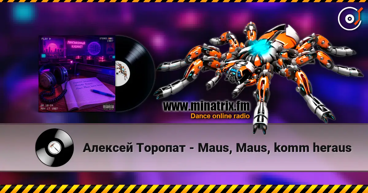 Алексей Торопат - Maus, Maus, komm heraus écouter en ligne en haute qualité | Minatrix.FM