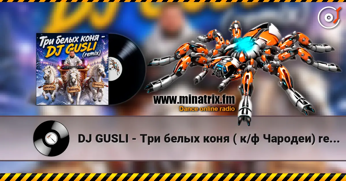 DJ GUSLI - Три белых коня ( к/ф Чародеи) remix écouter en ligne en haute qualité | Minatrix.FM