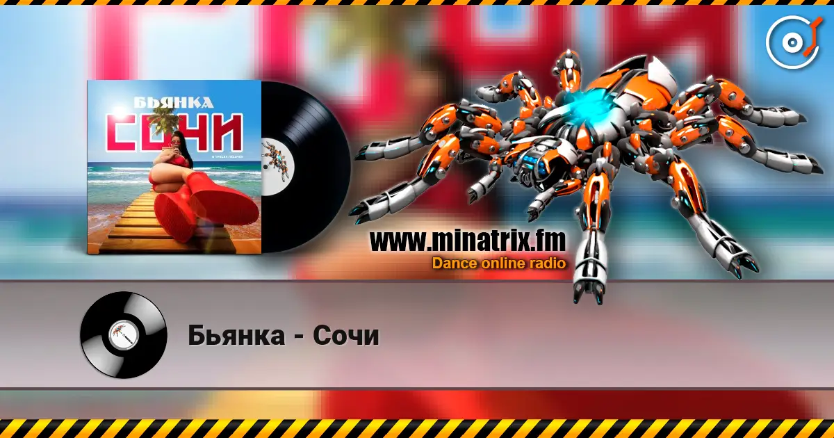 Бьянка - Сочи écouter en ligne en haute qualité | Minatrix.FM