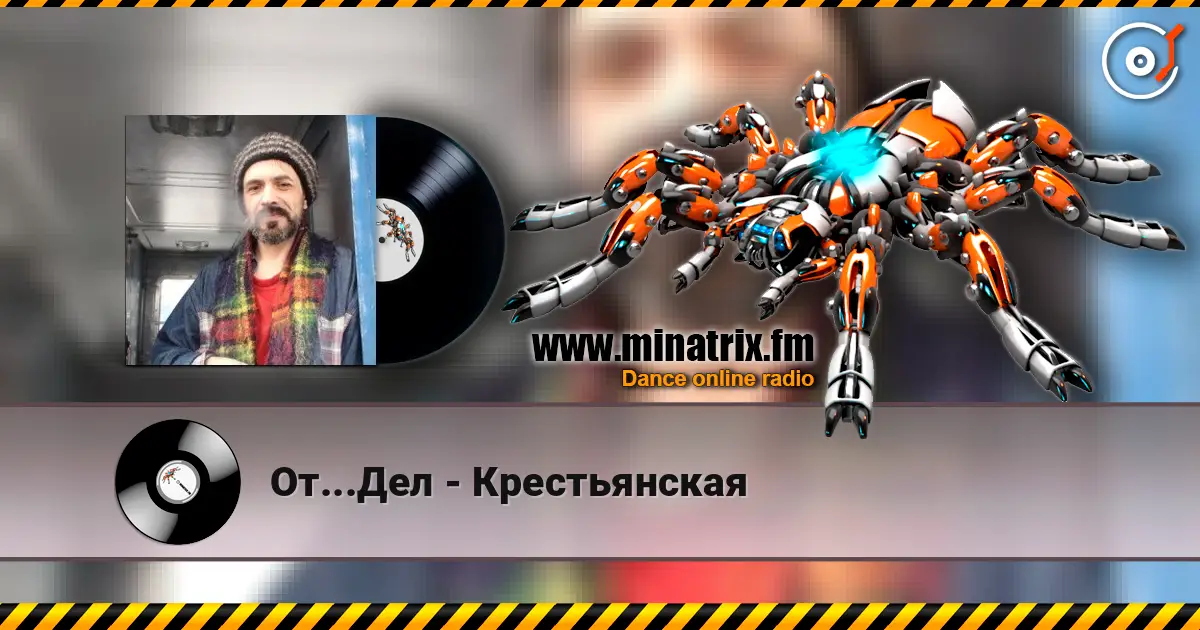 От...Дел - Крестьянская écouter en ligne en haute qualité | Minatrix.FM
