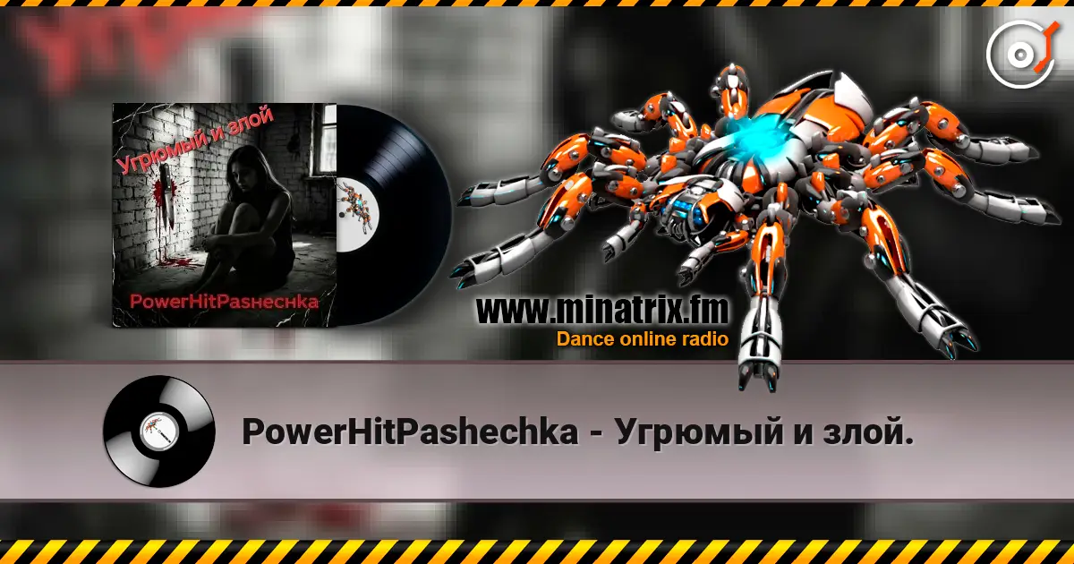PowerHitPashechka - Угрюмый и злой. écouter en ligne en haute qualité | Minatrix.FM