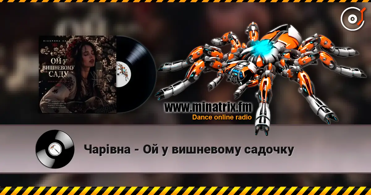 Чарівна - Ой у вишневому садочку écouter en ligne en haute qualité | Minatrix.FM