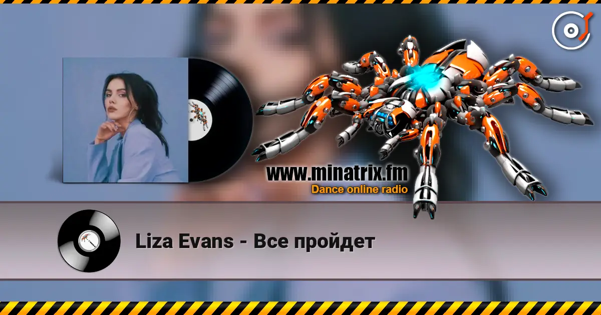 Liza Evans - Все пройдет écouter en ligne en haute qualité | Minatrix.FM