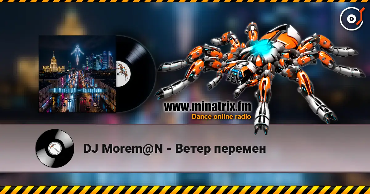 DJ Morem@N - Ветер перемен écouter en ligne en haute qualité | Minatrix.FM