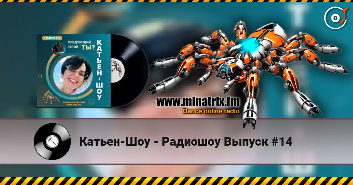 Катьен-Шоу - Радиошоу Выпуск #14 écouter en ligne en haute qualité | Minatrix.FM