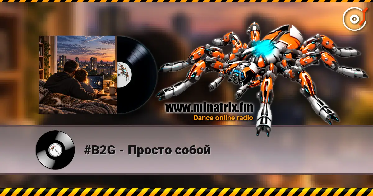 #B2G - Просто собой écouter en ligne en haute qualité | Minatrix.FM