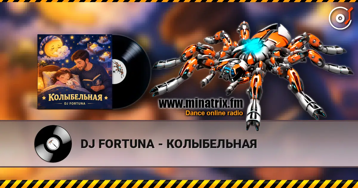DJ FORTUNA - КОЛЫБЕЛЬНАЯ écouter en ligne en haute qualité | Minatrix.FM