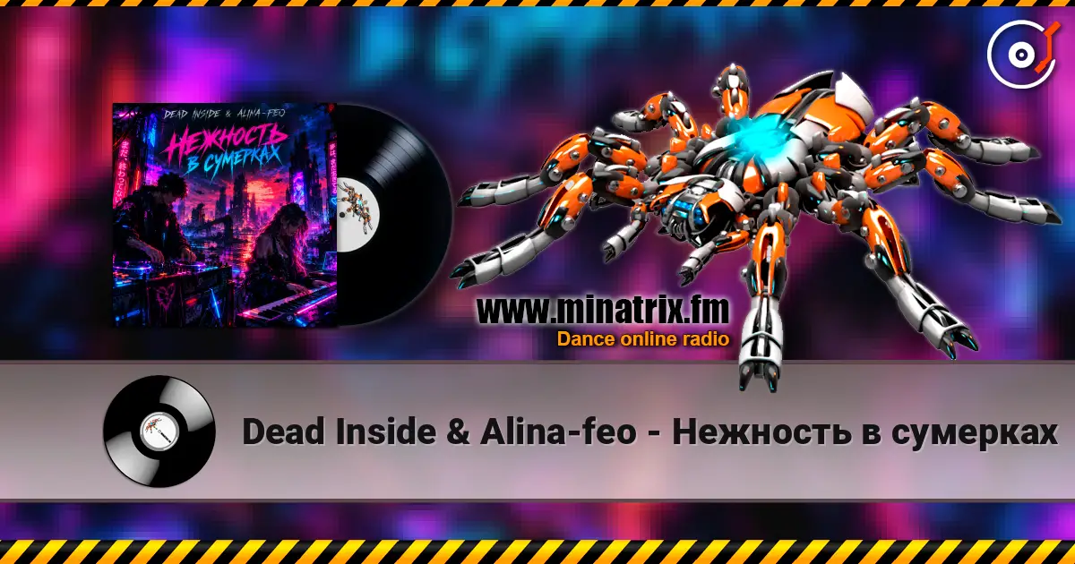Dead Inside & Alina-feo - Нежность в сумерках écouter en ligne en haute qualité | Minatrix.FM