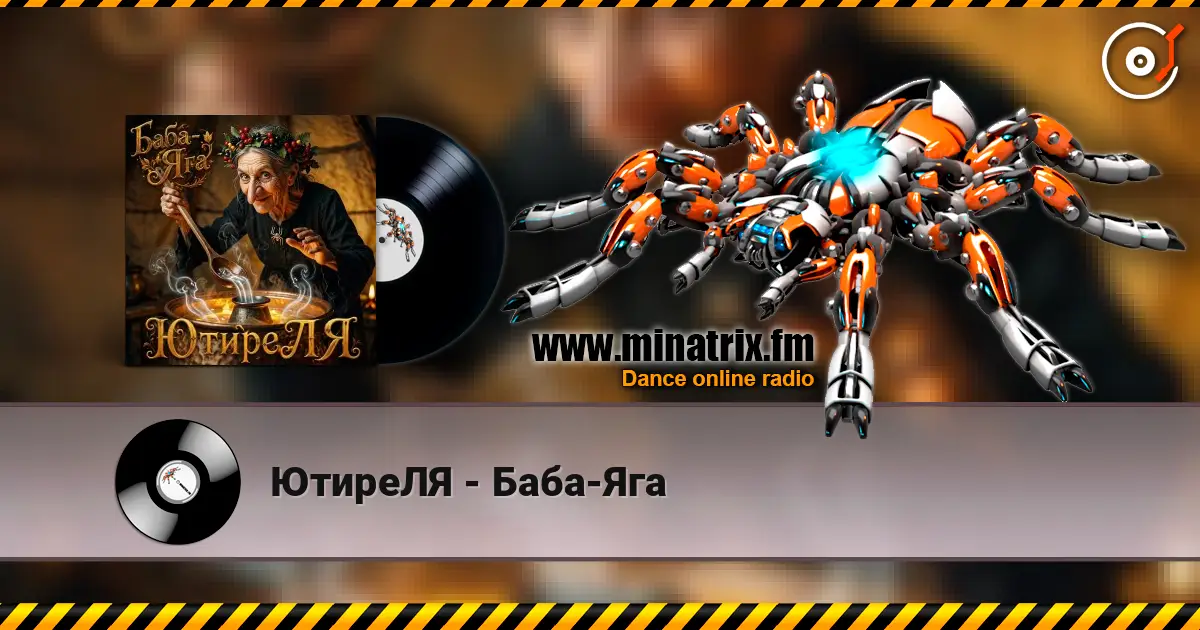 ЮтиреЛЯ - Баба-Яга écouter en ligne en haute qualité | Minatrix.FM