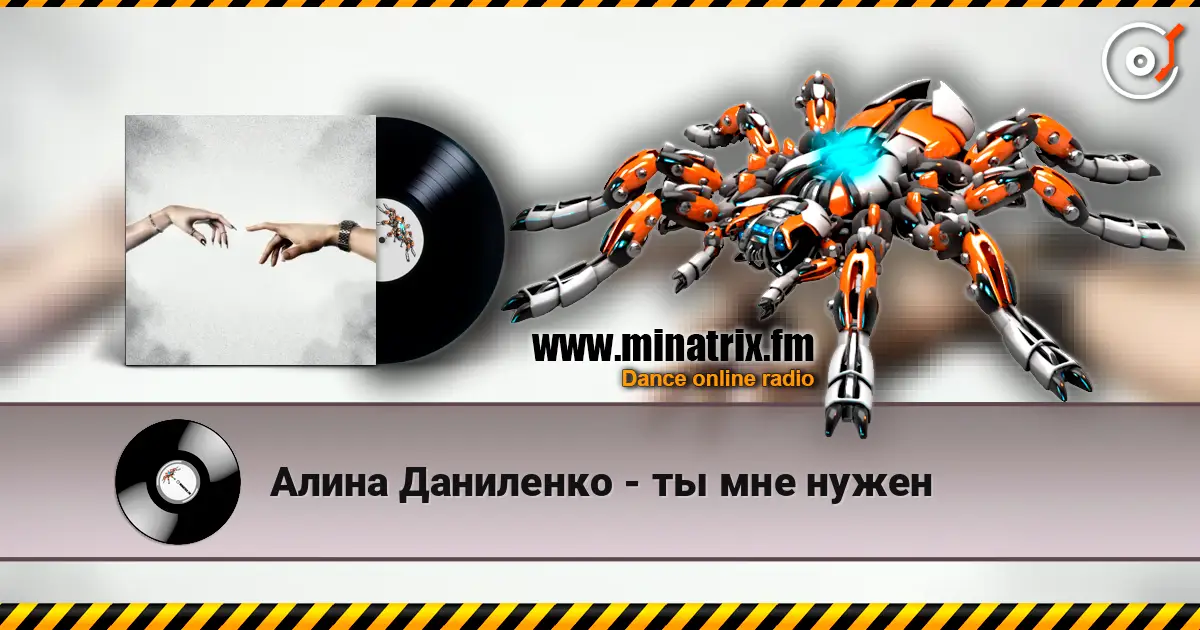 Алина Даниленко - ты мне нужен écouter en ligne en haute qualité | Minatrix.FM