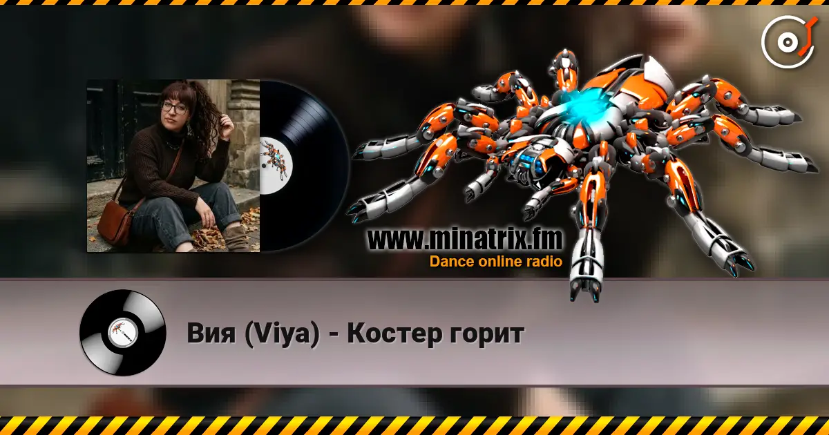 Вия (Viya) - Костер горит écouter en ligne en haute qualité | Minatrix.FM