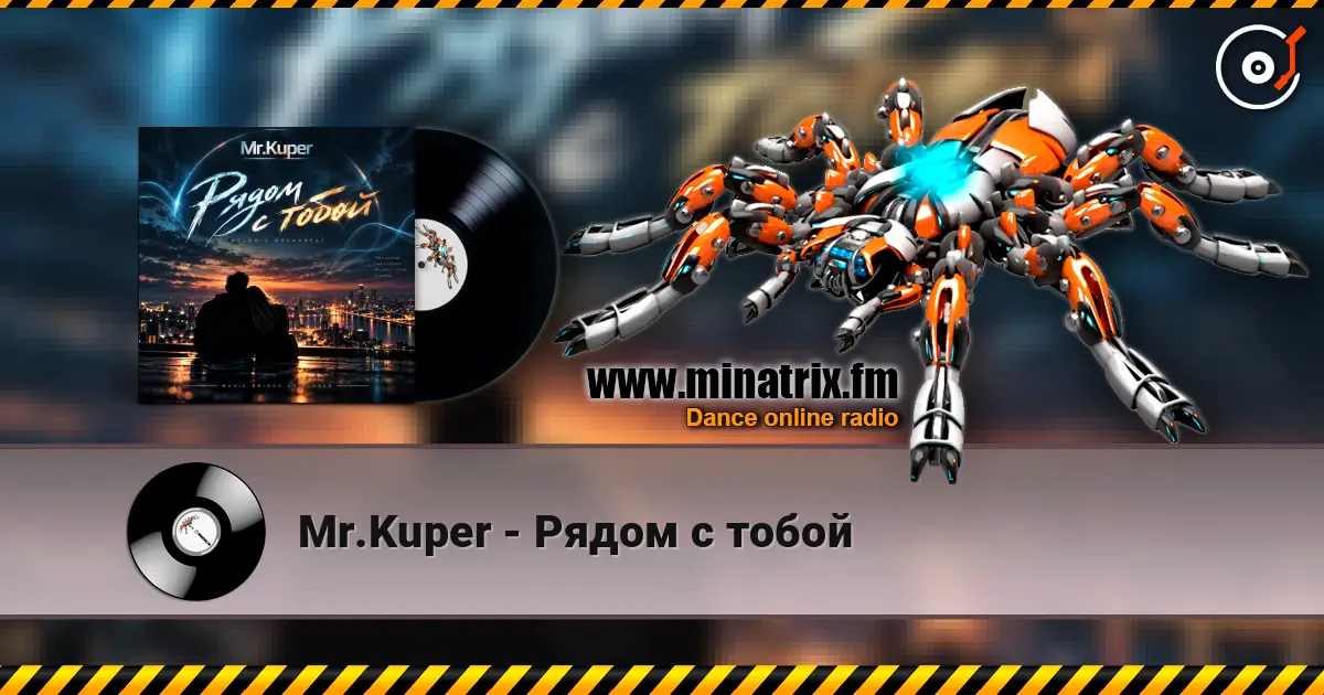 Mr.Kuper - Рядом с тобой écouter en ligne en haute qualité | Minatrix.FM