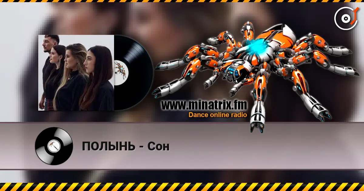 ПОЛЫНЬ - Сон écouter en ligne en haute qualité | Minatrix.FM