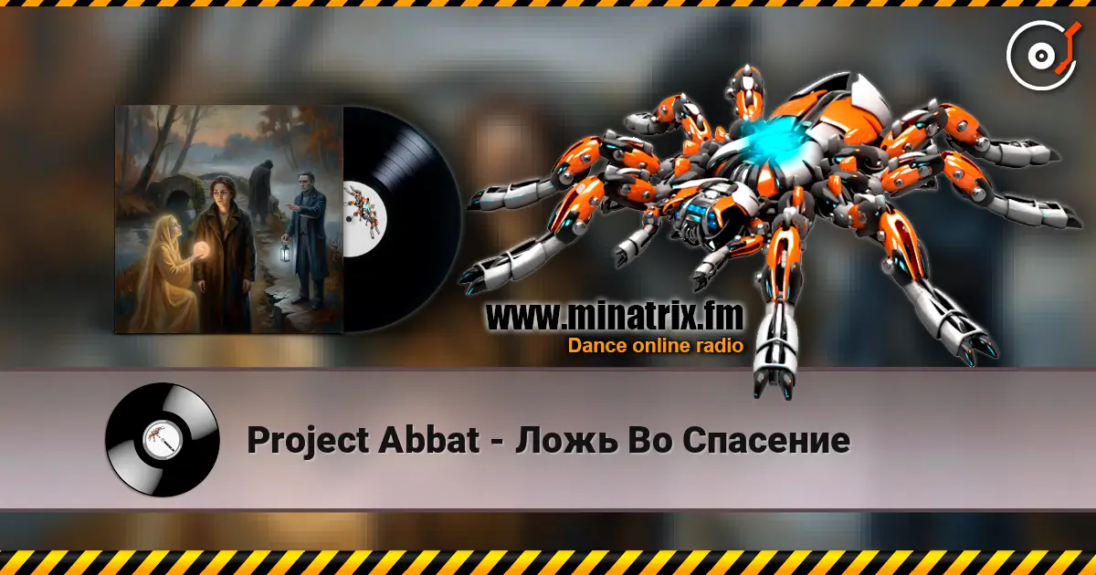Project Abbat - Ложь Во Спасение écouter en ligne en haute qualité | Minatrix.FM