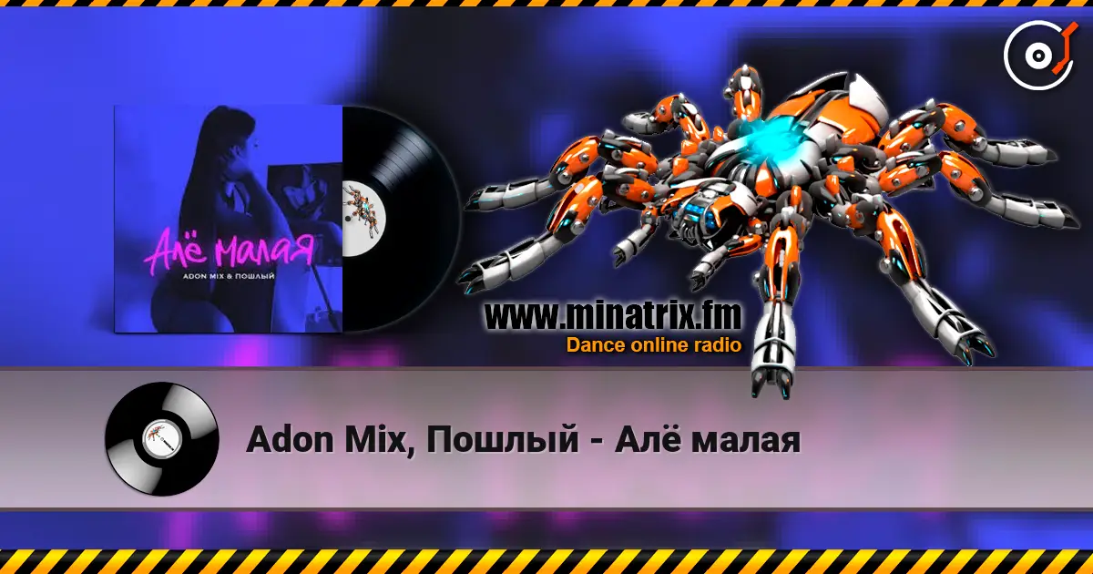 Adon Mix, Пошлый - Алё малая écouter en ligne en haute qualité | Minatrix.FM