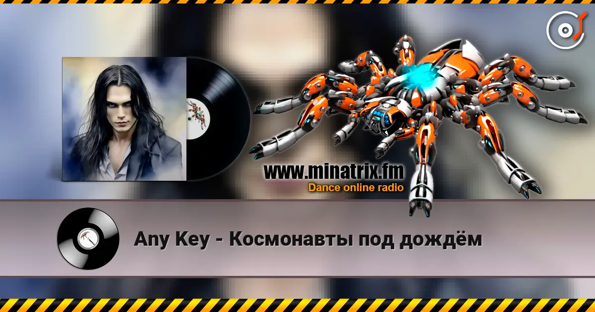 Any Key - Космонавты под дождём écouter en ligne en haute qualité | Minatrix.FM