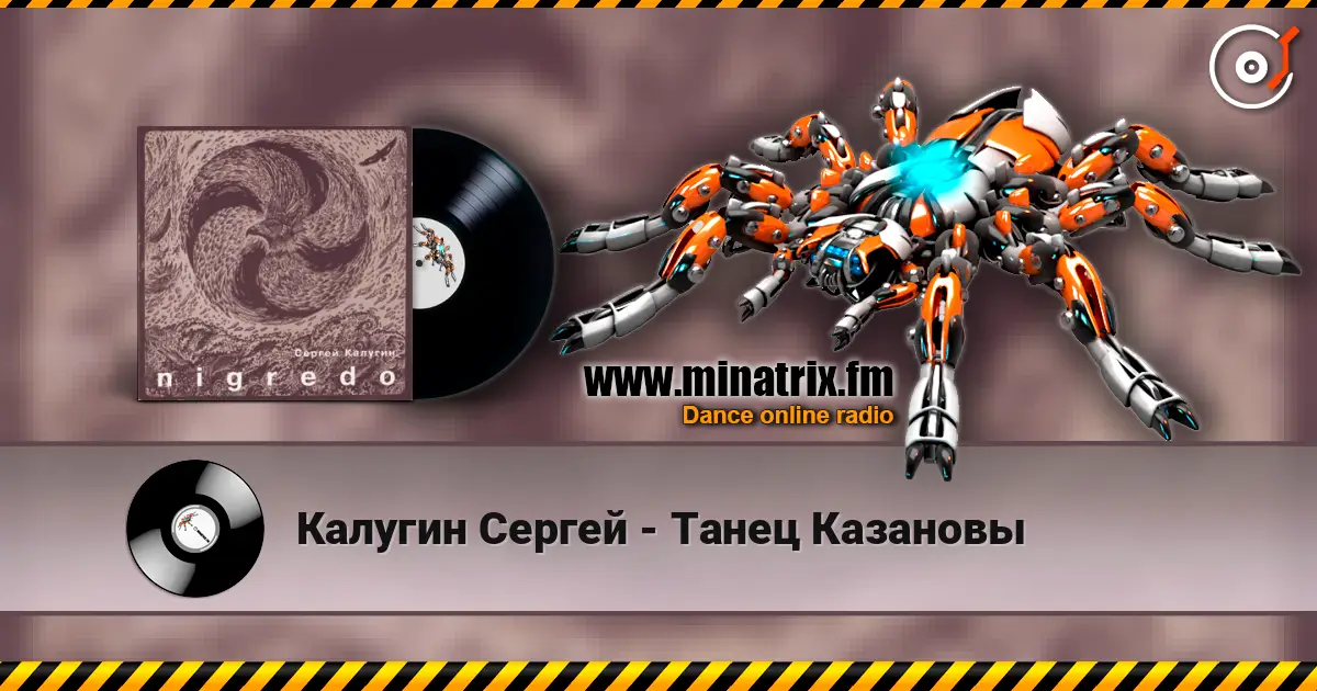 Калугин Сергей - Танец Казановы écouter en ligne en haute qualité | Minatrix.FM