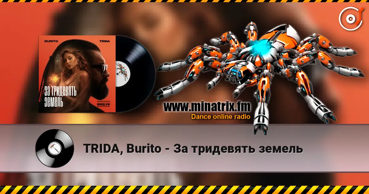 TRIDA, Burito - За тридевять земель écouter en ligne en haute qualité | Minatrix.FM