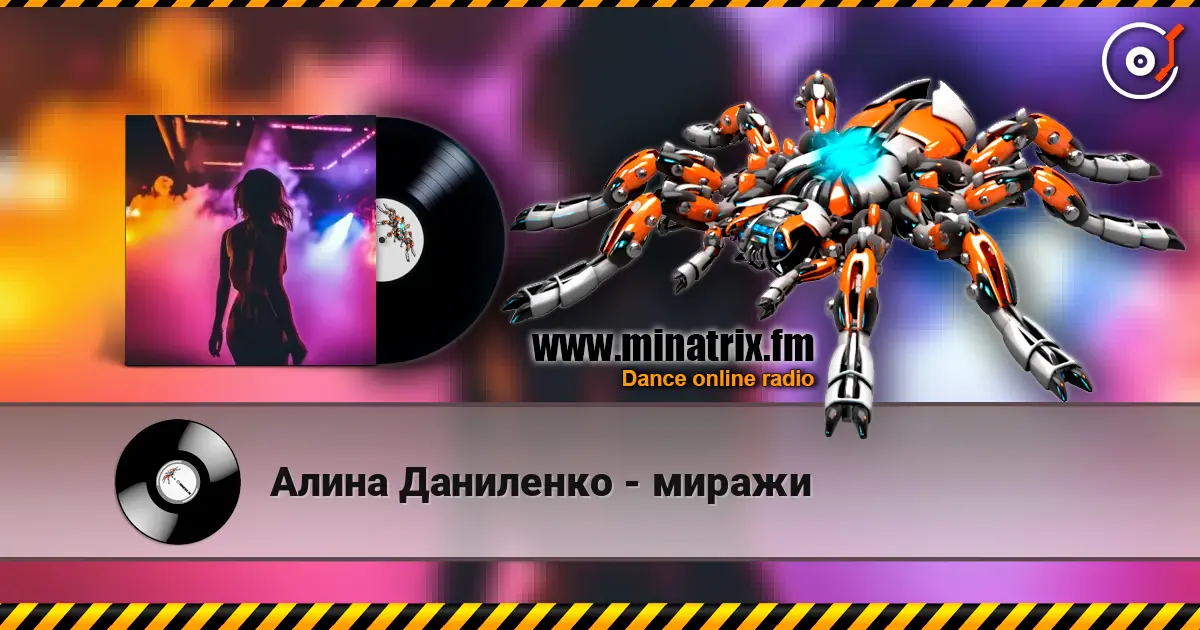 Алина Даниленко - миражи écouter en ligne en haute qualité | Minatrix.FM