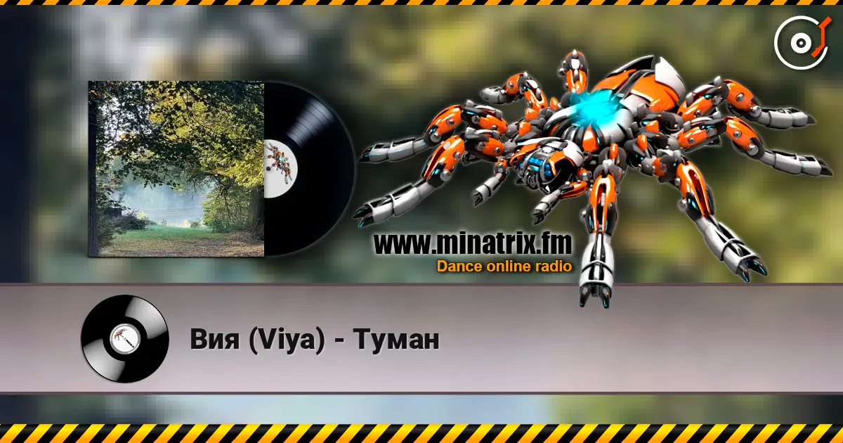 Вия (Viya) - Туман écouter en ligne en haute qualité | Minatrix.FM