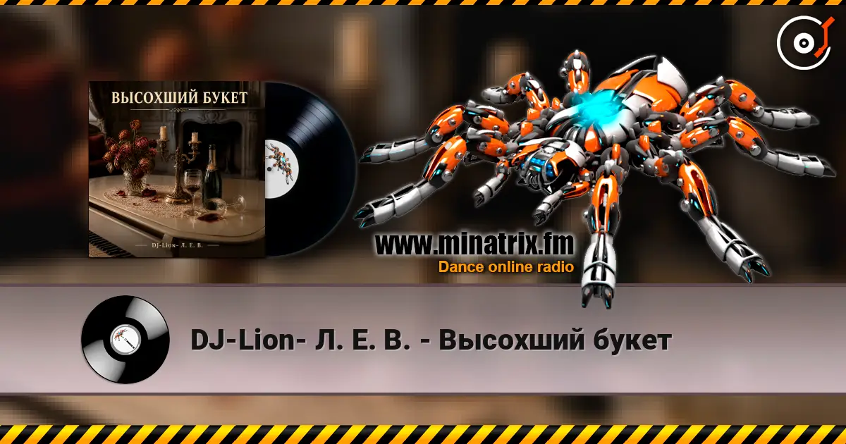 DJ-Lion- Л. Е. В. - Высохший букет écouter en ligne en haute qualité | Minatrix.FM