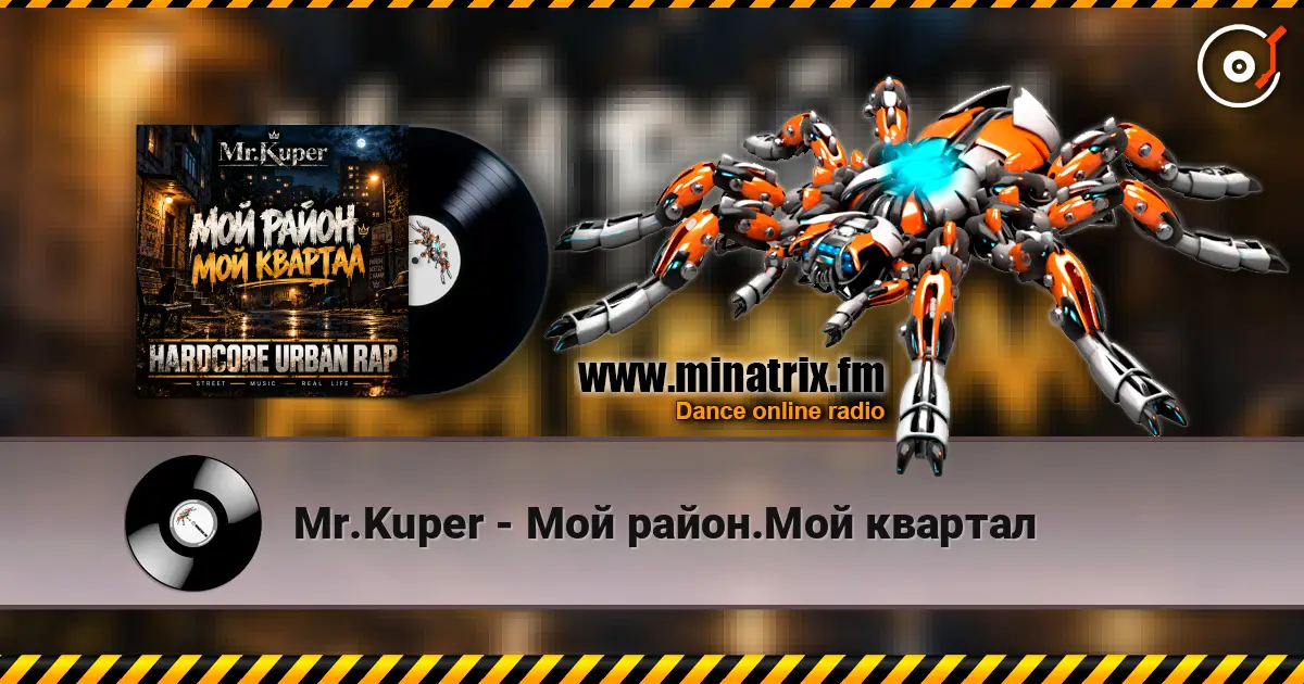 Mr.Kuper - Мой район.Мой квартал écouter en ligne en haute qualité | Minatrix.FM