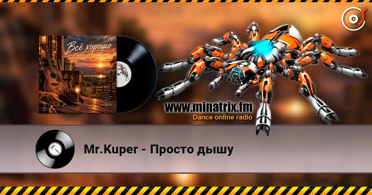 Mr.Kuper - Просто дышу écouter en ligne en haute qualité | Minatrix.FM
