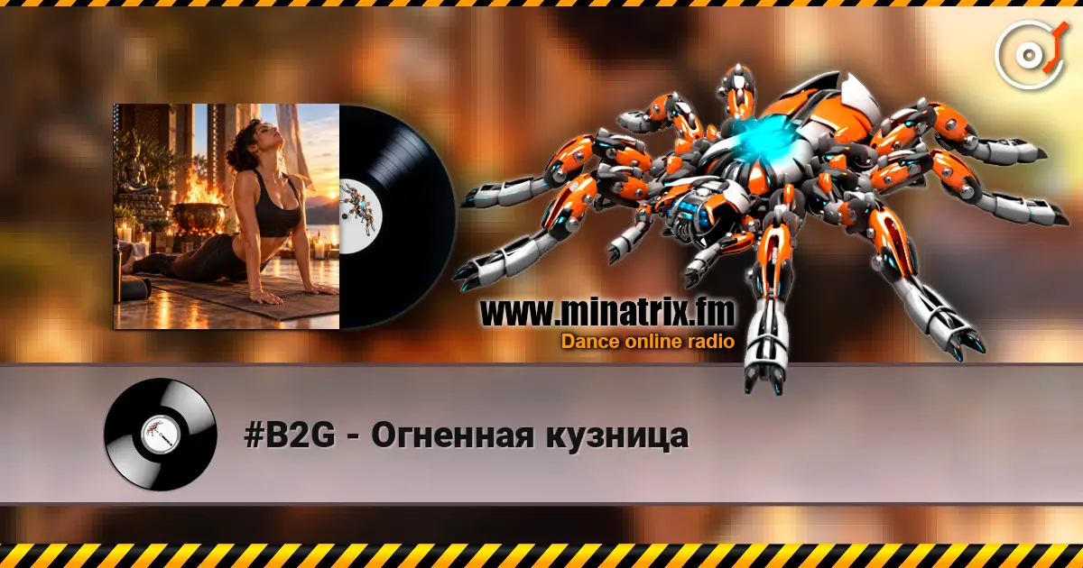#B2G - Огненная кузница écouter en ligne en haute qualité | Minatrix.FM