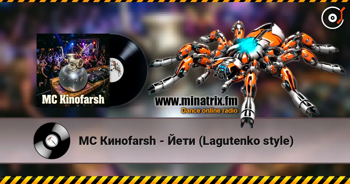MC Киноfarsh - Йети (Lagutenko style) écouter en ligne en haute qualité | Minatrix.FM