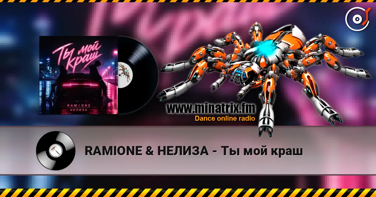 RAMIONE & НЕЛИЗА - Ты мой краш écouter en ligne en haute qualité | Minatrix.FM